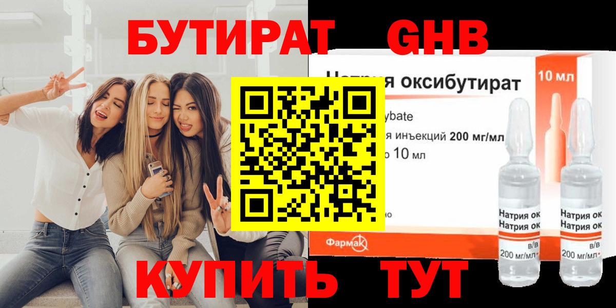 Бутират Butirat  Вход с VPN  Черняховск 