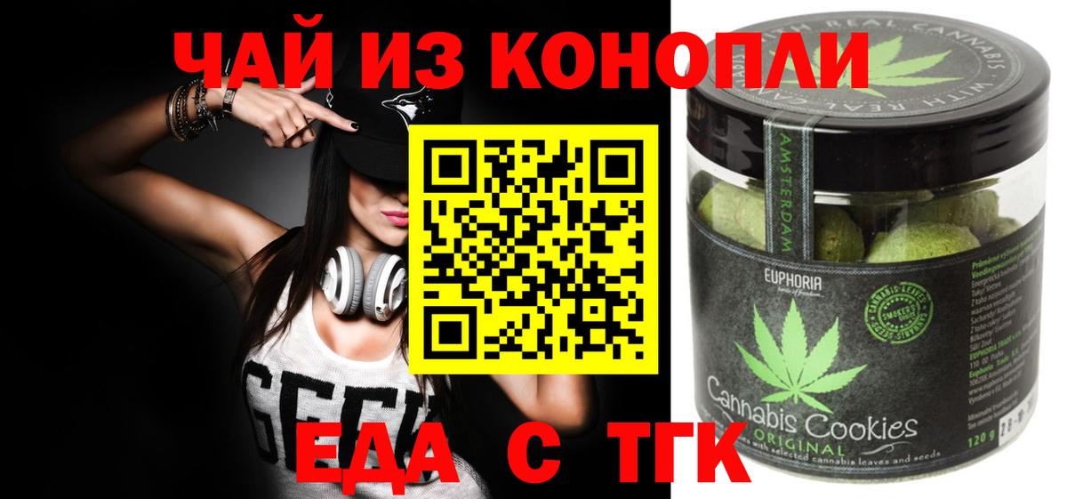 Черняховск  Еда ТГК марихуана  Вход с VPN 