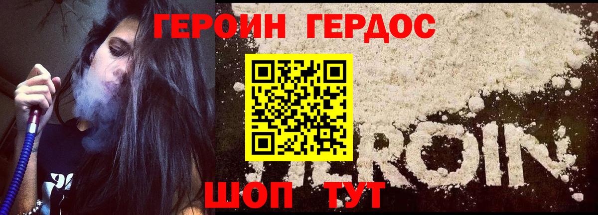 Черняховск  Героин герыч  Вход с VPN 