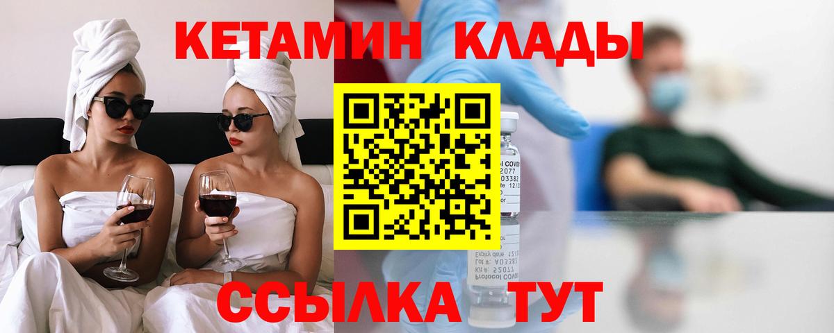 КЕТАМИН ketamine Черняховск